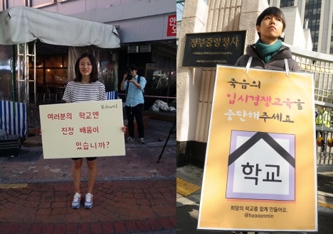 1인시위 자퇴생 최훈민·김다운 1인시위 자퇴생 최훈민·김다운