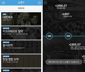'광복70년' 궁금하다구요? '광복70'·'한국사연표' 앱 클릭~