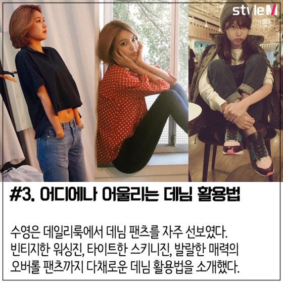 [카드뉴스] '아이돌 패셔니스타' 수영, 사복패션 따라잡기