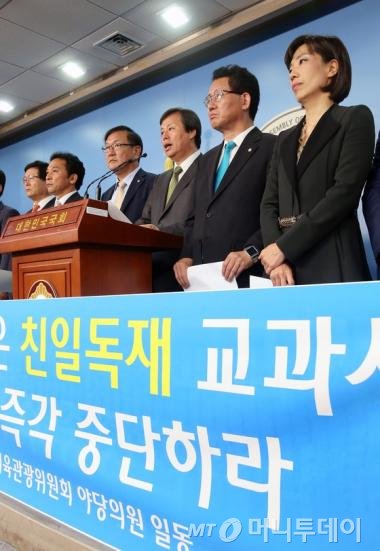  한국사 교과서 '국정화' 논란이 거센 가운데 새정치민주연합과 정의당 등 야당 교육문화체육관광위원회 소속 의원들이 8일 서울 여의도 국회에서 정론관에서 기자회견을 열고 '친일독재 역사교과서 국정화 중단'을 촉구하고 있다. 야당 의원들은 "친일 독재미화 역사 교과서 국정화는 대한민국의 정체성에 대한 정면 도전"이라며 "이를 저지하기 위해 모든 것을 걸고 싸울 것"이라고 밝혔다. 2015.10.8/뉴스1