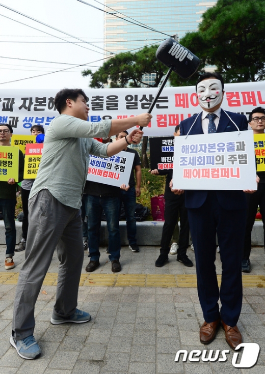 [사진]페이퍼컴퍼니 추방 촉구 퍼포먼스