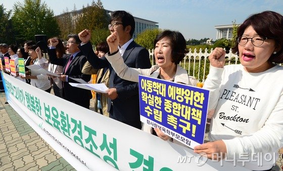  한국민간어린이집연합회 회원들이 15일 오후 서울 영등포구 국회의사당 앞에서 열린 '민간보육 정상화를 위한 휴원 투쟁 선포 기자회견'에서 구호를 외치고 있다.이날 참가자들은 "전국 4만여 민간-가정어린이집 원장과 20만 보육교사 일동은 민간-가정어린이집이 양질의 보육기관으로써 그 책임을 완수하기 위해 반드시 필요한 누리과정 보육료 30만원 지원 등 정책건의 사항에 대해 정부 당국자의 책임있는 답변을 엄중이 요구한다"고 밝혔다.2015.10.15/뉴스1  