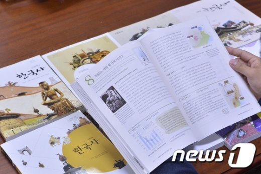 고등학교 한국사 교과서들. 뉴스1 &copy; News1 신웅수 기자