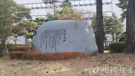 고 아산 정주영 회장의 울산대 창학 정신이 새겨진 바위. /사진=양영권 기자 