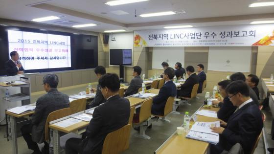 전북 7개 대학 LINC사업 성과보고회, 전북대서 개최