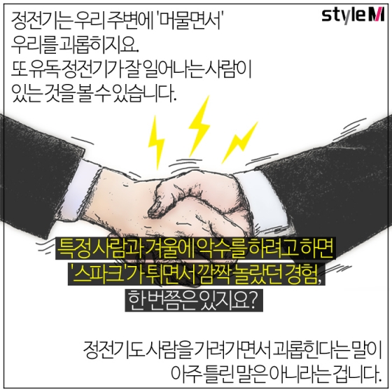 [카드뉴스] "옷 입다가 깜짝"…겨울철 정전기 없애는 방법은?