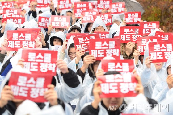  18일 오전 서울 영등포구 여의도 KDB 산업은행 본점 앞에서 열린 변호사 시험법 개정안 반대 전국로스쿨 결의대회에서 학생들이 피켓을 들고 변호사 시험법 개정안 반대를 촉구하고 있다. 2015.11.18/사진=뉴스1