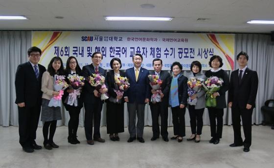 디지털서울문화예술대, 한국어 교육자 체험 수기 공모전 시상식 개최