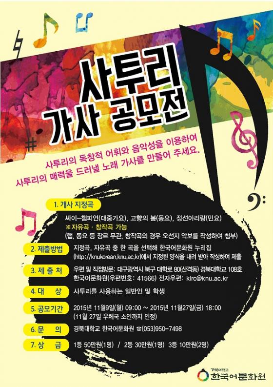 경북대 한국어문화원, 사투리 가사 공모전 참가자 모집 - 머니투데이 경북대 한국어문화원, 사투리 가사 공모전 참가자 모집 - 머니투데이