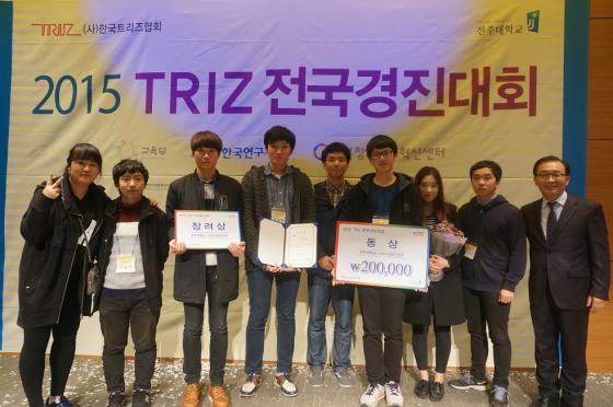 군산대 컴퓨터정보공학과, '2015 TRIZ 전국경진대회'서 입상