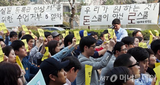  (서울=뉴스1) 허경 기자 1일 오후 서울 광진구 건국대학교에서 열린 실질등록금인상 저지를 위한 건국대법학전문대학원 전체학생결의대회에서 참가 학생들이 장학금 축소를 규탄하는 구호를 외치고 있다. 2014.4.1/사진=뉴스1