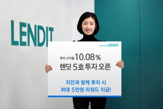 P2P 금융 렌딧, '15억 모집' 포트폴리오 5호 투자 오픈 - 머니투데이 P2P 금융 렌딧, '15억 모집' 포트폴리오 5호 투자 오픈 - 머니투데이