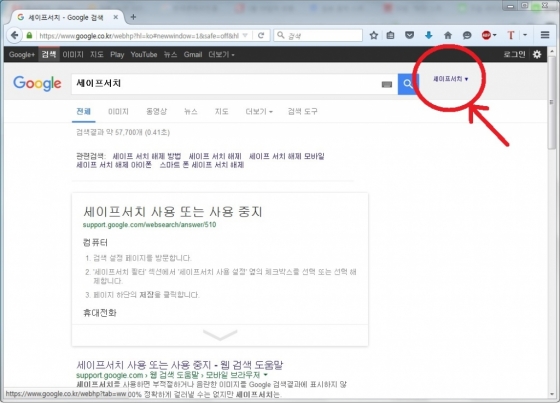 구글은 11일 한국 접속자에 대해 검색 결과에 세이프서치 기능을 강제 적용하고 있다. 검색버튼 옆에 세이프서치 옵션이 표시된다.