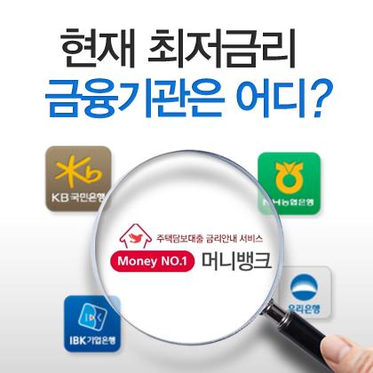 아파트담보대출금리비교 사이트로 상품별 주택 매매잔금대출 비교 - 머니투데이