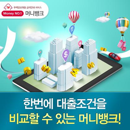 아파트담보대출금리비교 사이트로 주택대출 할인금리 알아보기 - 머니투데이