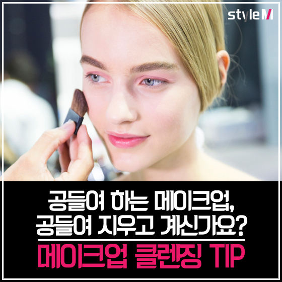 [카드뉴스] 소중한 피부, 맑고 투명하게…메이크업 클렌징 TIP