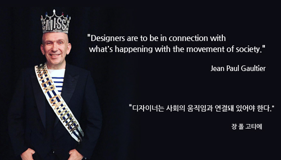 디자이너는 사회의 움직임과 연결돼야 한다 디자이너는 사회의 움직임과 연결돼야 한다
