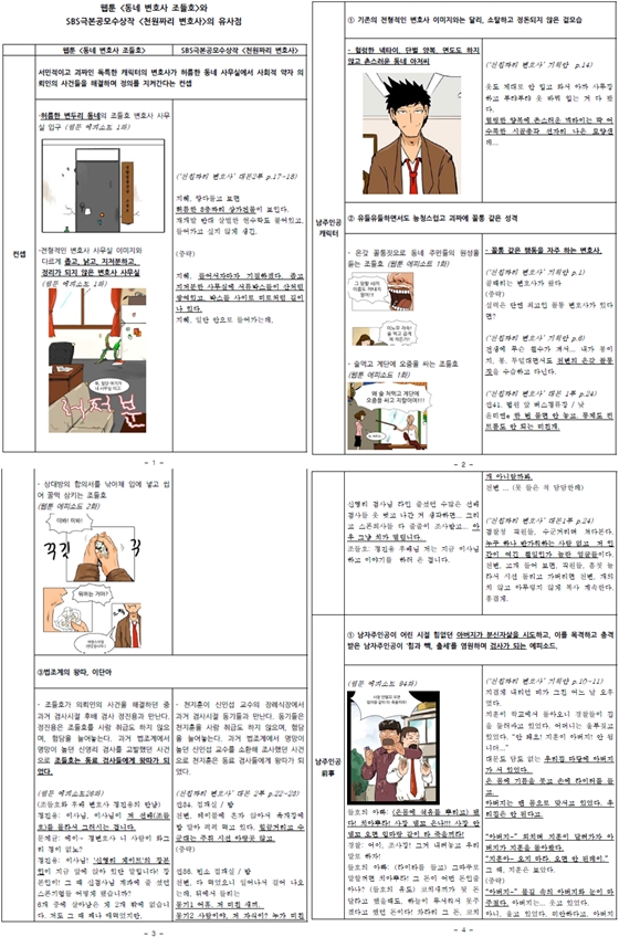 웹툰 '조들호'측 웹툰 '조들호'측