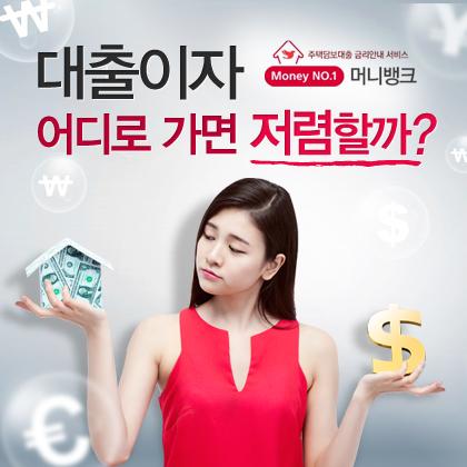 주택모기지론 주택담보대출금리 최적의