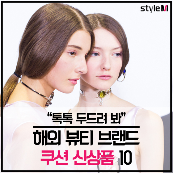 [카드뉴스] K-뷰티의 위력 '쿠션'…해외 브랜드 신상품 10