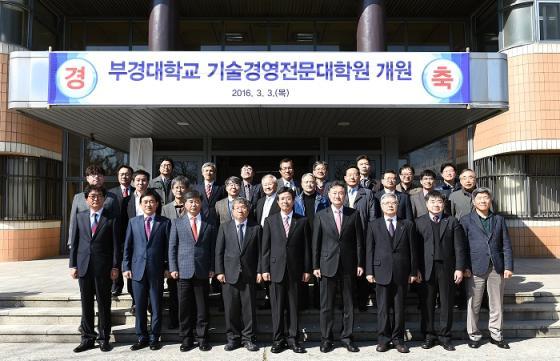 부경대, 부산 최초 기술경영정문대학원 개원