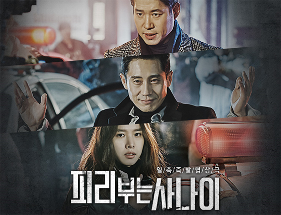 /사진=tvN '피리부는 사나이' 홈페이지
