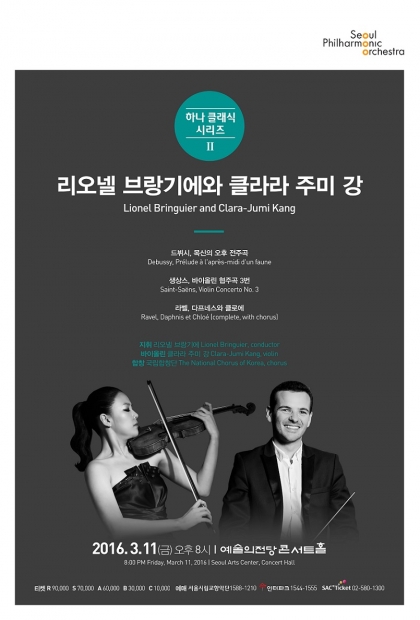 [이번주, 이공연] 클라라 주미 강 협연, 연극 '한국인의 초상' 등