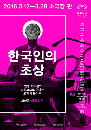 [이번주, 이공연] 클라라 주미 강 협연, 연극 '한국인의 초상' 등