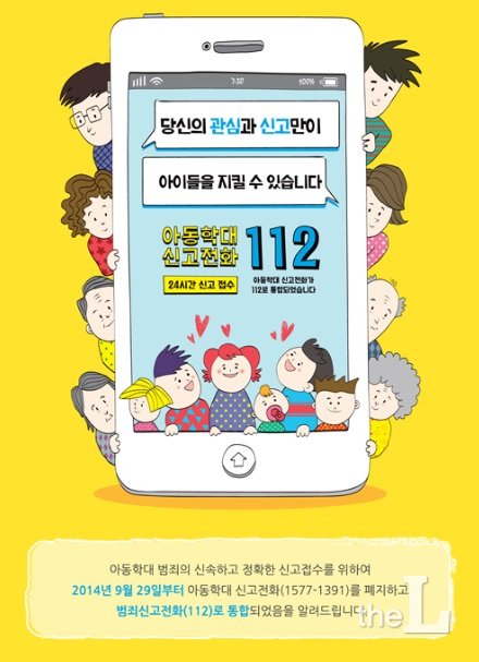 중학생 집에서 문을 열어주지 않는 112신고를 했지만 알고 보니 유명 정치인의 아들이었다. 아동복지법 위반 방임 혐의가 적용될 경우 처벌은?