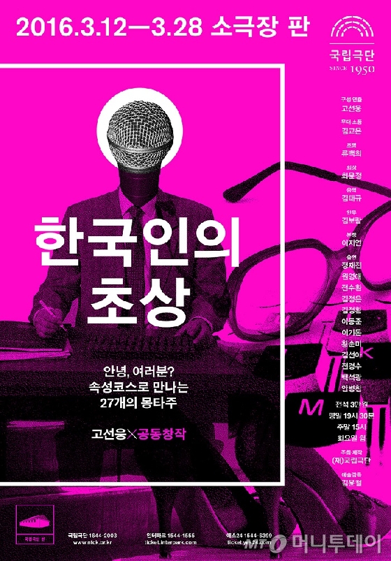 '성공'만을 좇아 온 적나라한 한국인의 민낯을 만나다