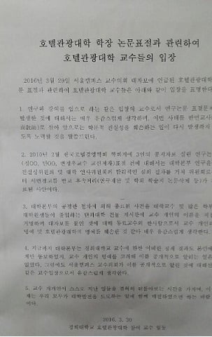 경희대 호텔관광대 '대자보 전쟁'… 석사 논문 표절 학장 놓고 '시끌' - 머니투데이 경희대 호텔관광대 '대자보 전쟁'… 석사 논문 표절 학장 놓고 '시끌' - 머니투데이