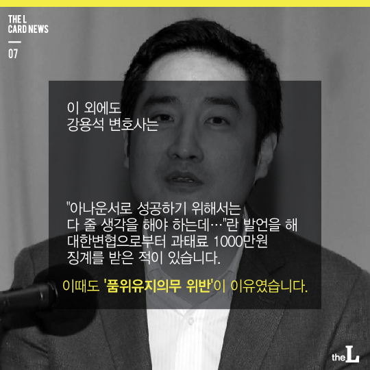 [카드뉴스] '품위유지' 위반 조사받는 강용석 변호사
