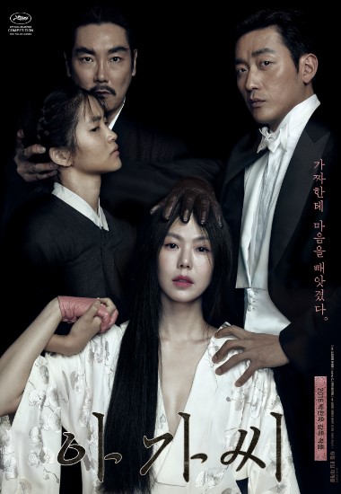 박찬욱 신작 '아가씨', 개봉 첫날 28만명…19금 영화 오프닝 신기록