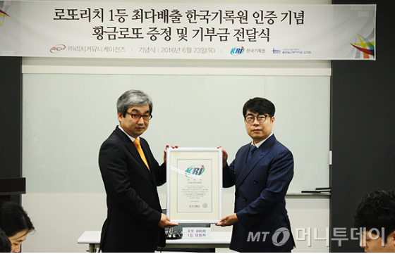로또1등 50명 배출 정보업체, '국내 최고기록' 한국기록원 인증  - 머니투데이