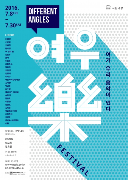 [이번주, 이공연] '아디오스, 피아졸라' 外