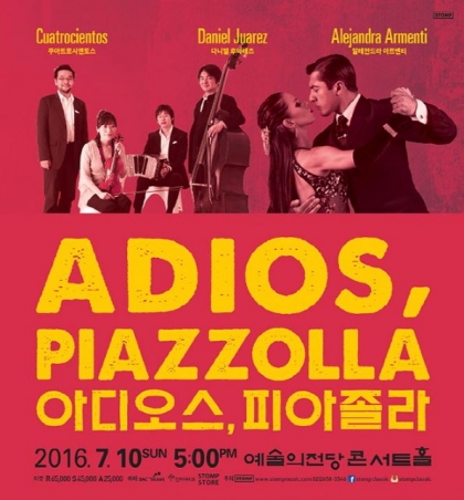 [이번주, 이공연] '아디오스, 피아졸라' 外