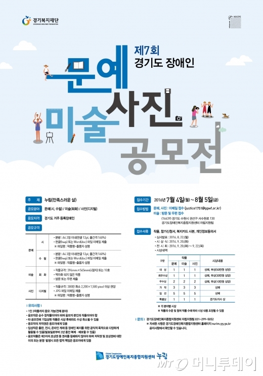 경기도, 제7회 장애인 문예·미술·사진 공모전