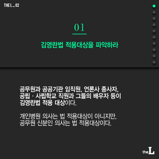 [카드뉴스] '김영란법 합헌' 10가지 가이드라인
