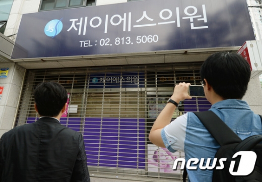 [사진]C형간염 집단감염으로 영업중단한 JS의원