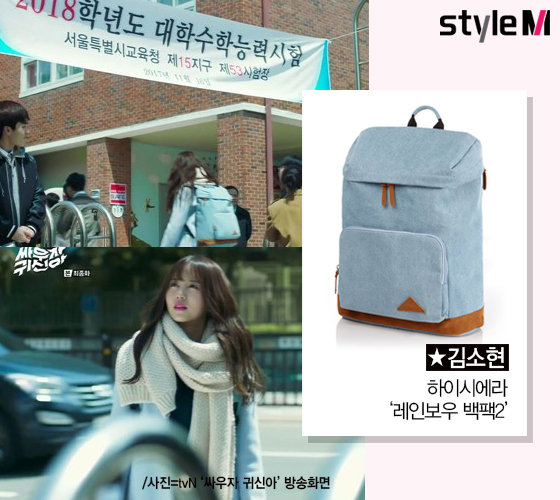 [★그거어디꺼] '싸우자 귀신아' 김소현 가방
