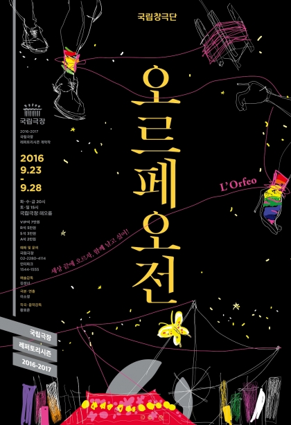[이번주, 이공연] 오페라 콜라주 '카사노바 길들이기' 外