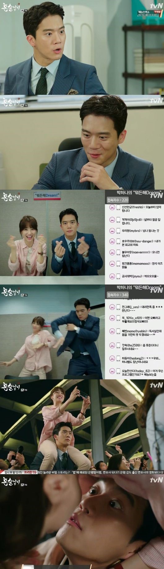  tvN '혼술남녀' 방송화면 캡처