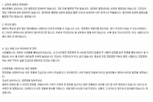 성추문에 휩싸인 가수 정준영의 전 여자친구가 온라인 커뮤니티에 자신의 입장이 담긴 글을 게재했다./사진=OSEN