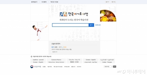 헐' '대박' '쩐다'… 정부 공인 웹사전에 등록될 듯 - 머니투데이 헐' '대박' '쩐다'… 정부 공인 웹사전에 등록될 듯 - 머니투데이