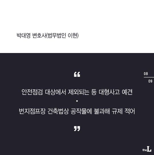 [카드뉴스] 번지점프 추락사고…업체 형사처벌 안 받나?