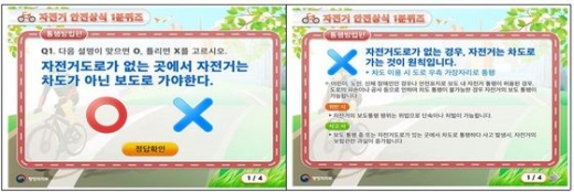 자전거 안전퀴즈 풀고 커피 받아가세요 자전거 안전퀴즈 풀고 커피 받아가세요