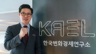 사진제공=카엘 한국변화경제연구소