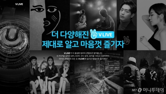 "유튜브 꼼짝마!"…네이버 브이, 패션·음악으로 '확장'