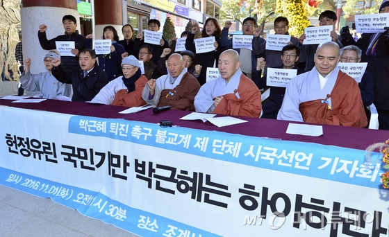 1일 오전 서울 종로구 조계사 앞에서 열린 불교계 단체 시국선언에서 법일 스님과 일문 스님 등 참석자들이 '박근혜 하야하라'는 구호를 외치고 있다. /사진=뉴스1