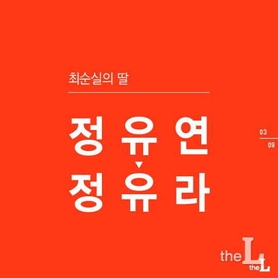 [카드뉴스] '최순실家' 개명 10여차례…개명방법은?
